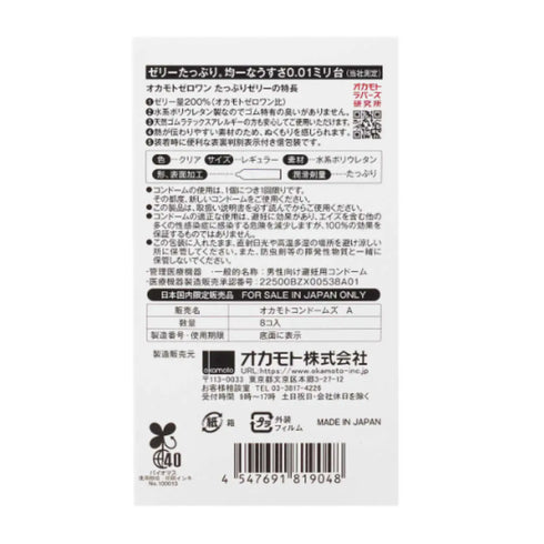 Okamoto 001 Rich Lubricant 8 Pack