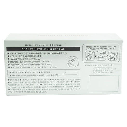 Sagami Original 0.02 Box of 20