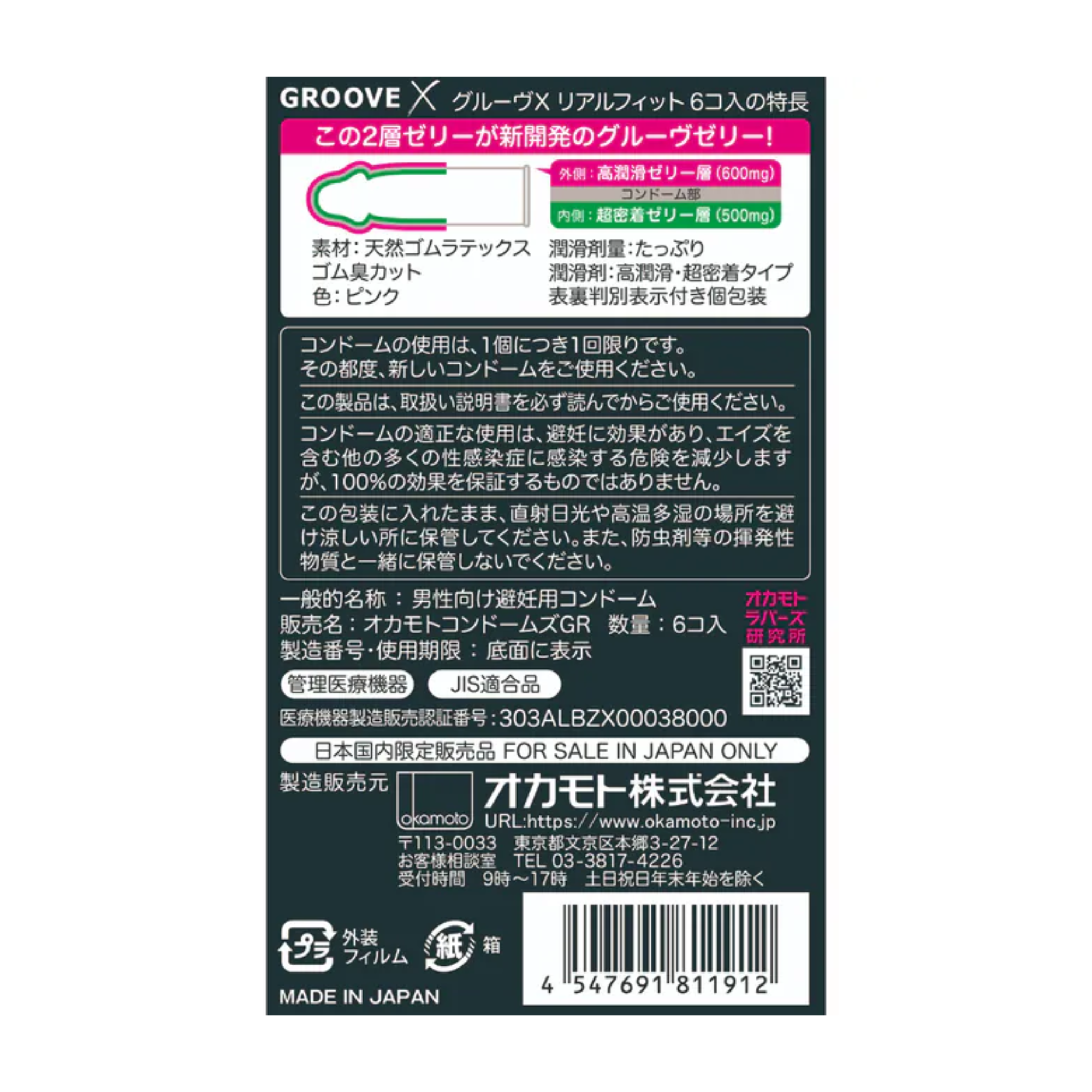 Okamoto Groove X Lubricated 6 Pack Secondary image