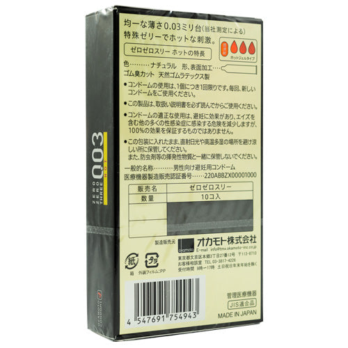 Okamoto 003 Hot 10 Pack Secondary image