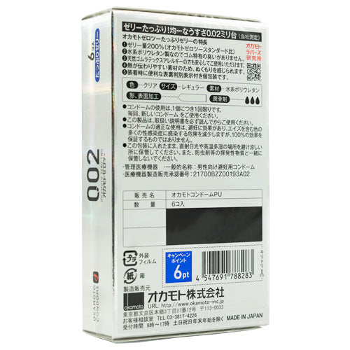 Okamoto Zero Two 002 Extra Lubricated 6 Pack Secondary image